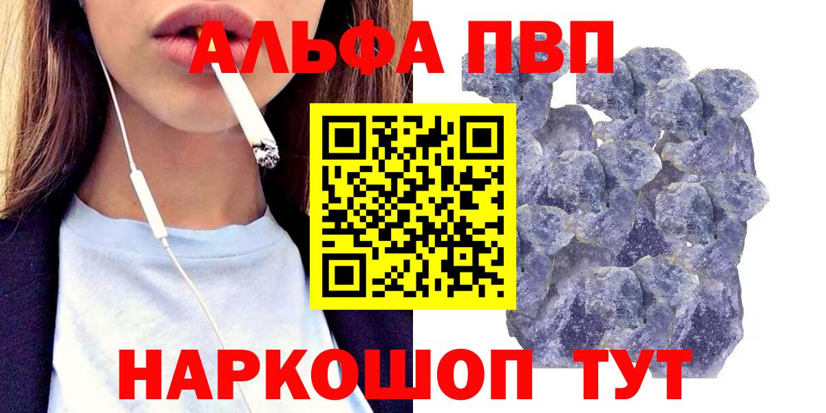 наркотики  Альфа ПВП Crystall  APVP  Вход с VPN  Кызыл  Alfa_PVP крисы CK  A PVP СК КРИС 