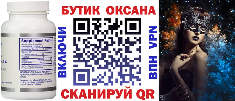БУТИРАТ буратино  Кызыл 