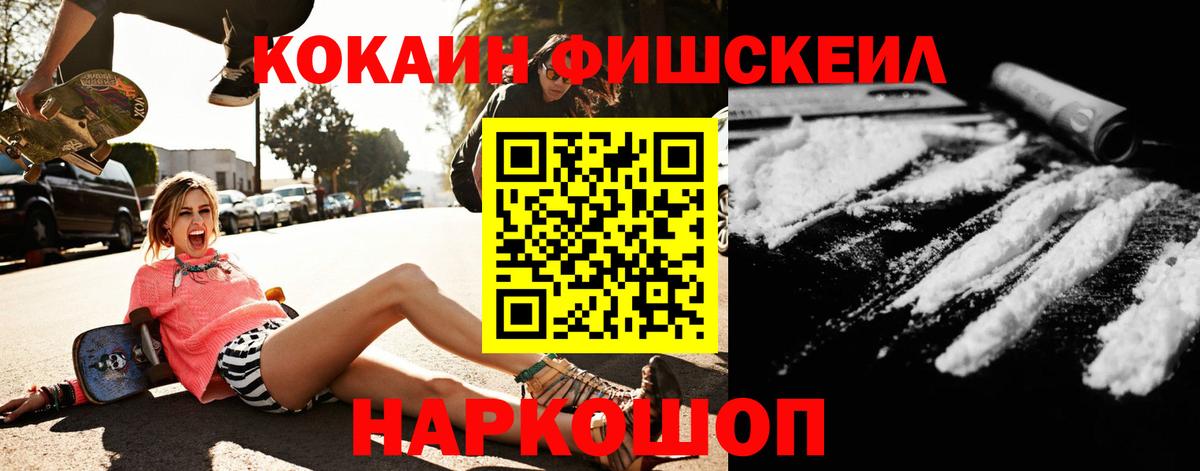 COCAIN  Кокаин Колумбийский  COCAIN Fish Scale  Вход с VPN  магазин продажи наркотиков  Кызыл 