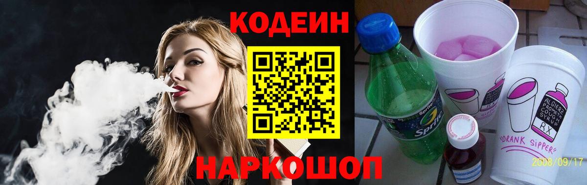 Codein напиток Lean (лин)  магазин продажи наркотиков  Codein Purple Drank  Кызыл  Вход с VPN 