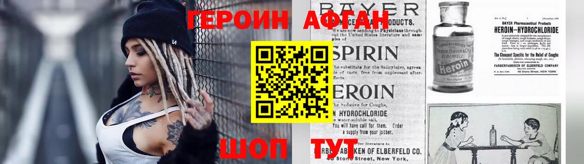 Героин Афган Кызыл