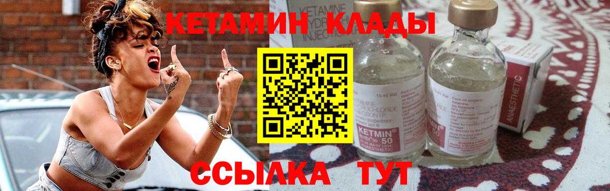 Кызыл  Кетамин VHQ  Вход с VPN 