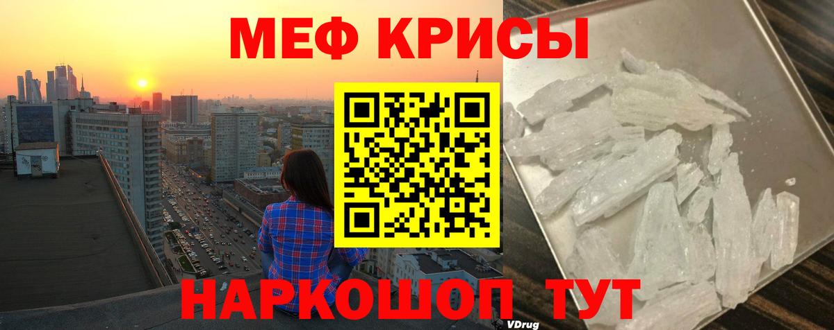 Мефедрон мука Кызыл