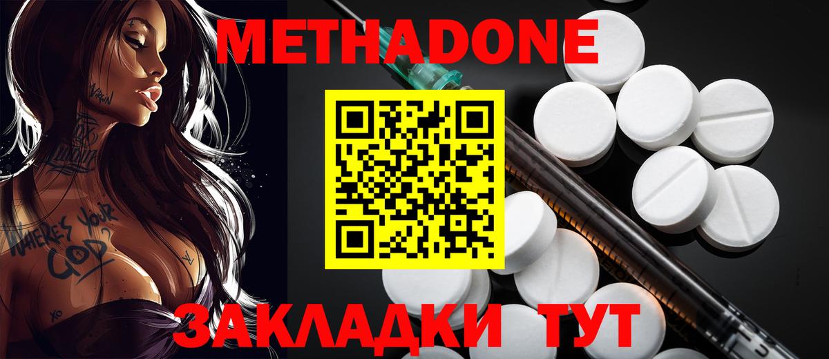 Метадон methadone Кызыл