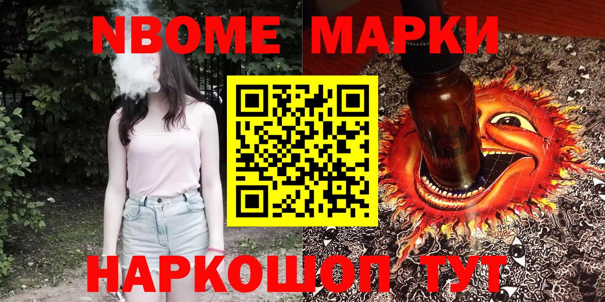 Кызыл  Марки N-bome 1,5мг  Вход с VPN 