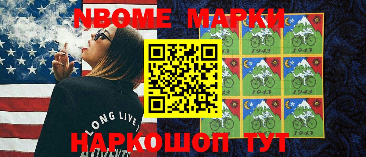 Марки NBOMe 1500мкг Кызыл