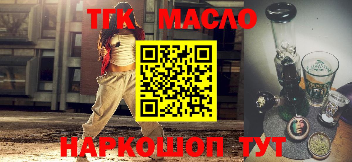 ТГК вейп с тгк  Вход с VPN  Дистиллят ТГК гашишное масло  Кызыл 
